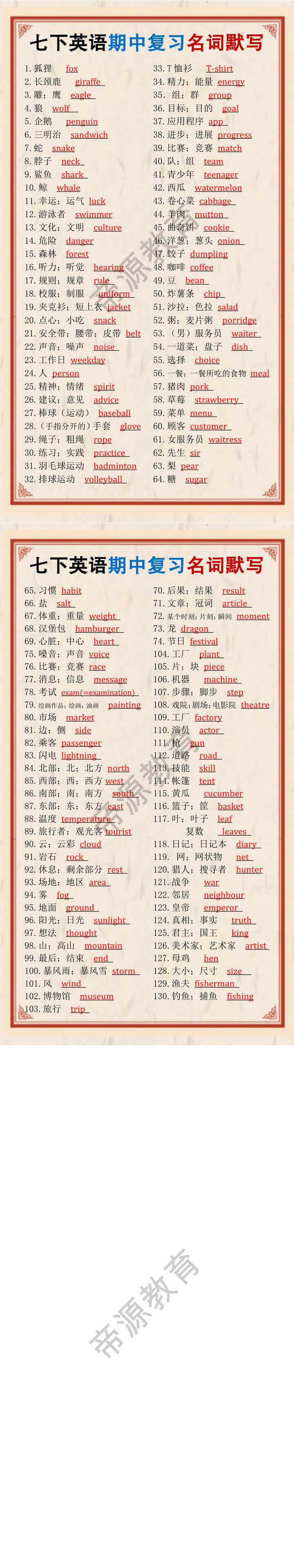 七年级下册英语期中复习名词默写