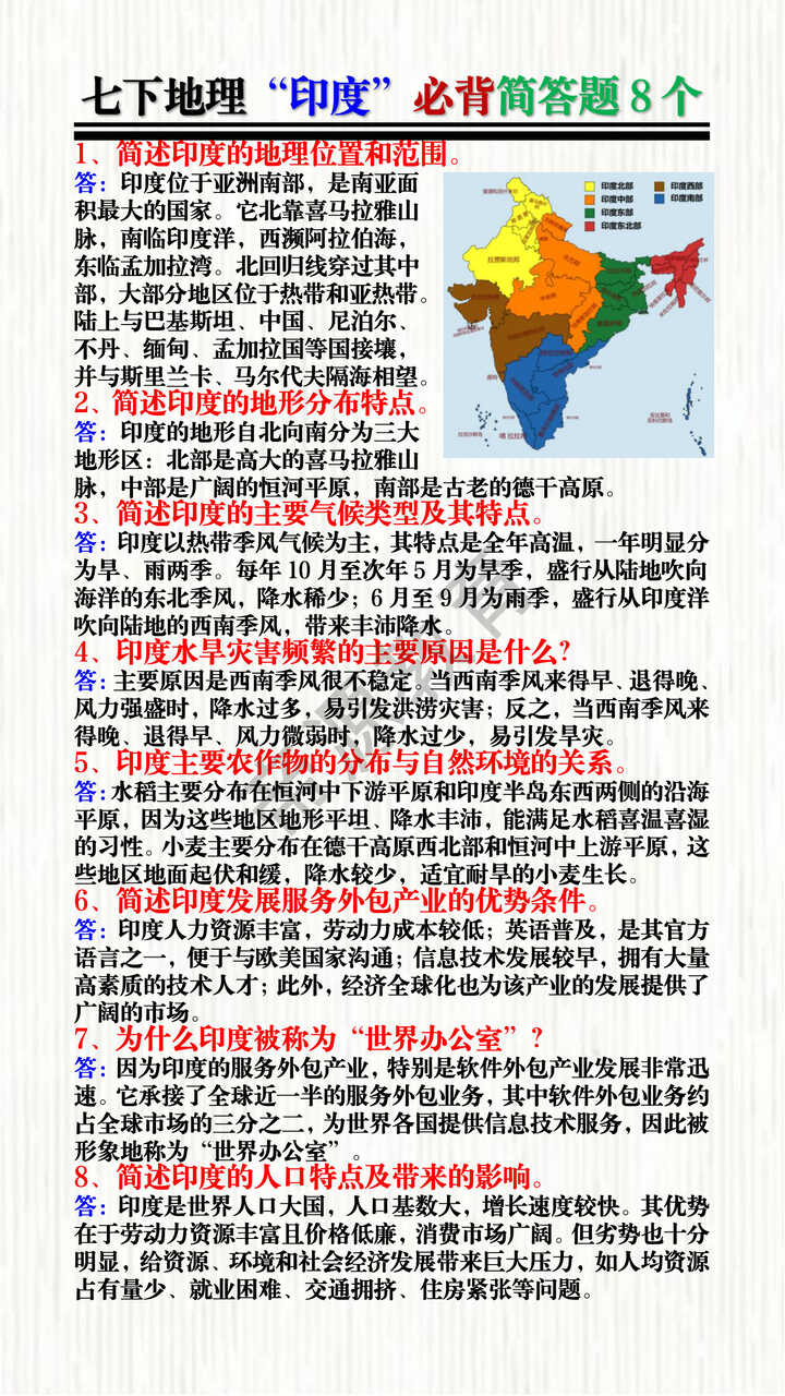 七下地理“印度”必背简答题8个