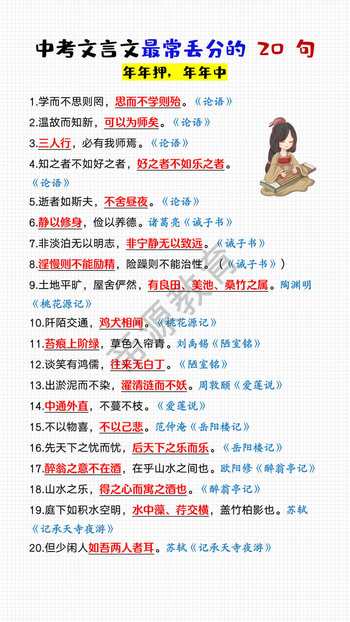 中考文言文最常丢分的20句
