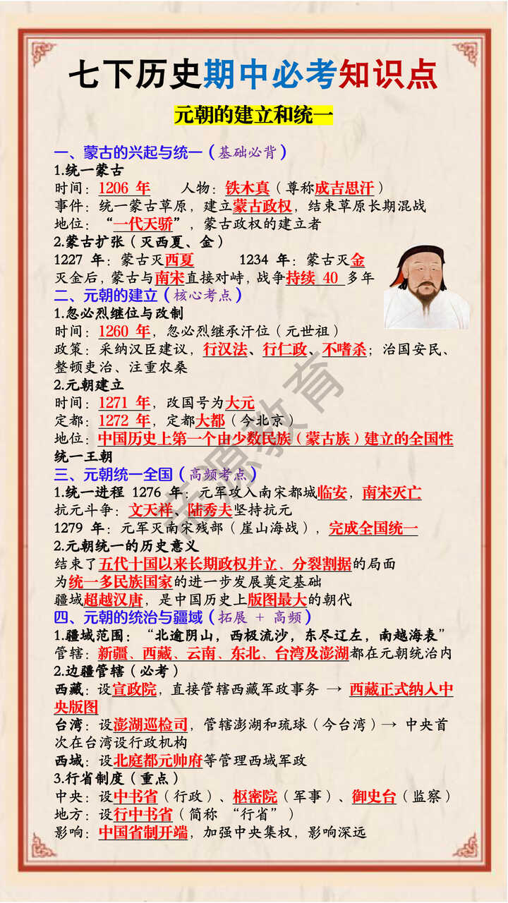 七下历史期中必考《元朝的建立和统一》知识点