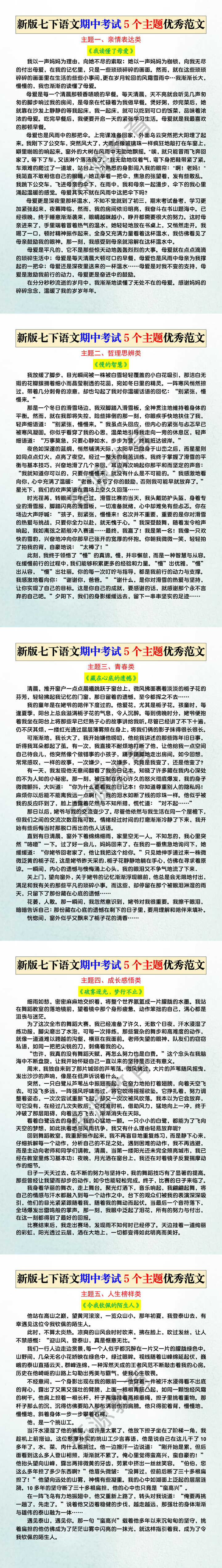 新版七下语文期中考试5个主题优秀范文