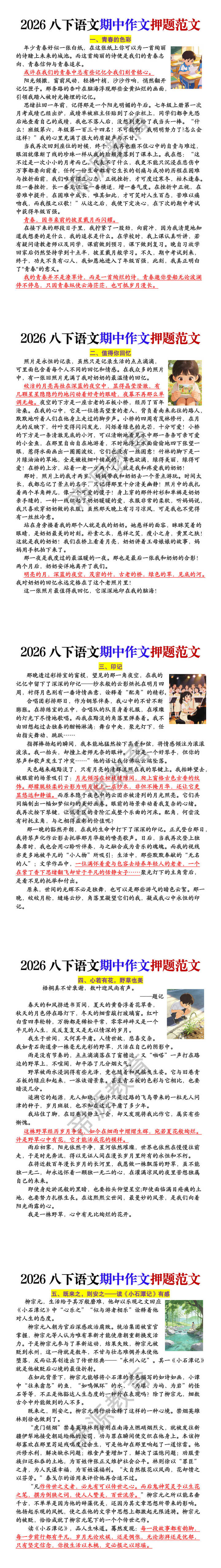 八年级下册语文期中作文押题范文5篇