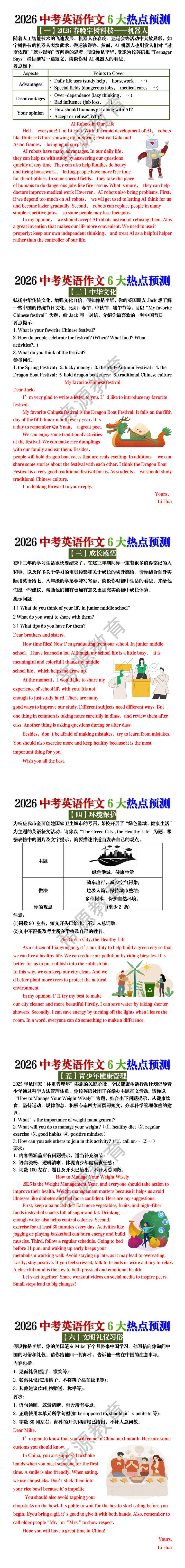 2026中考英语作文6大热点预测