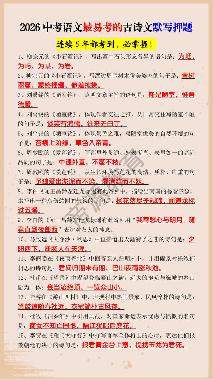 2026中考语文最易考的古诗文默写押题