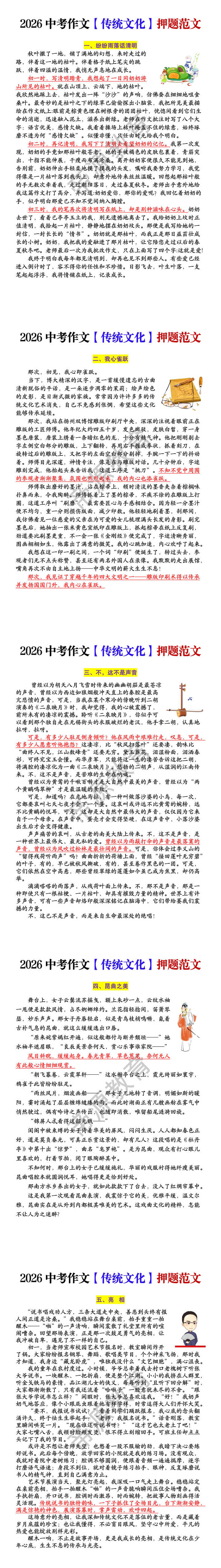 2026中考作文【传统文化】押题范文