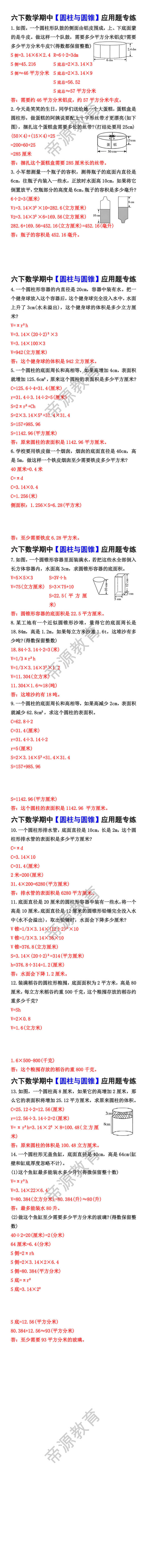六下数学期中【圆柱与圆锥】应用题专练