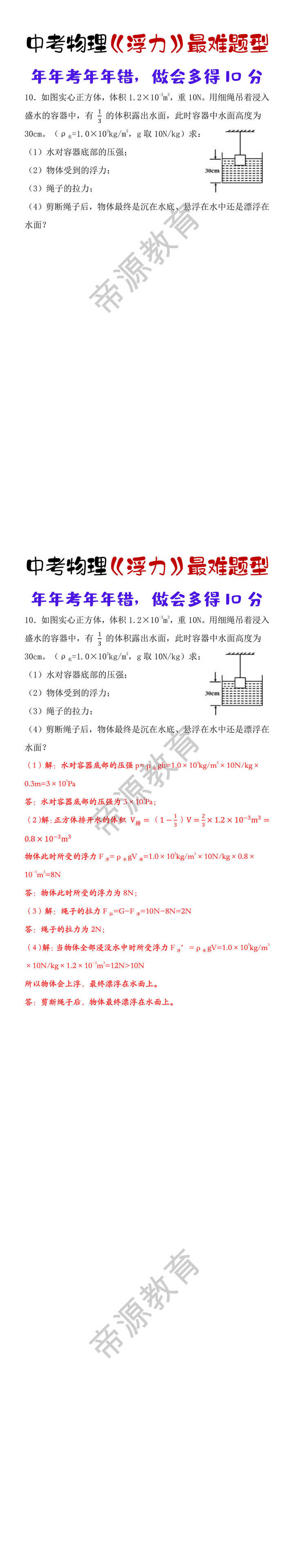 中考物理《浮力》最难题型