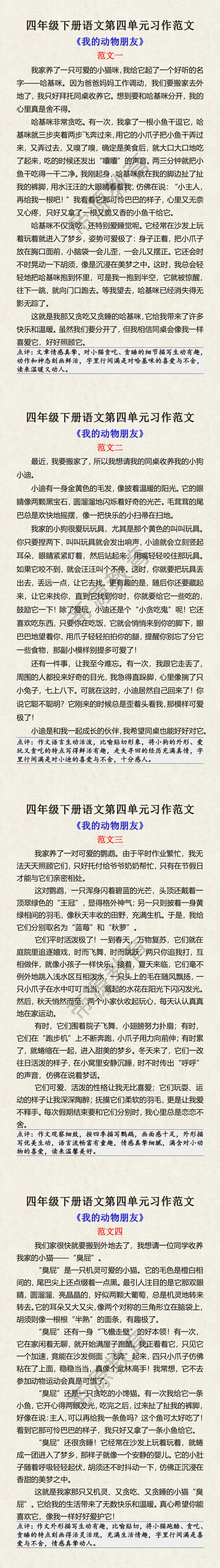 四年级下册语文第四单元习作范