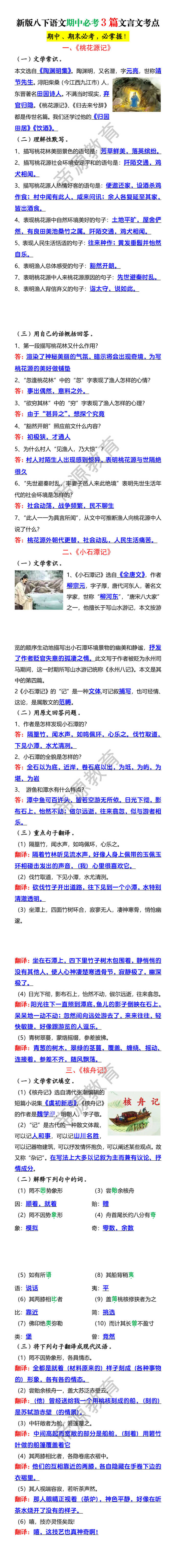 新版八下语文期中必考3篇文言文考点