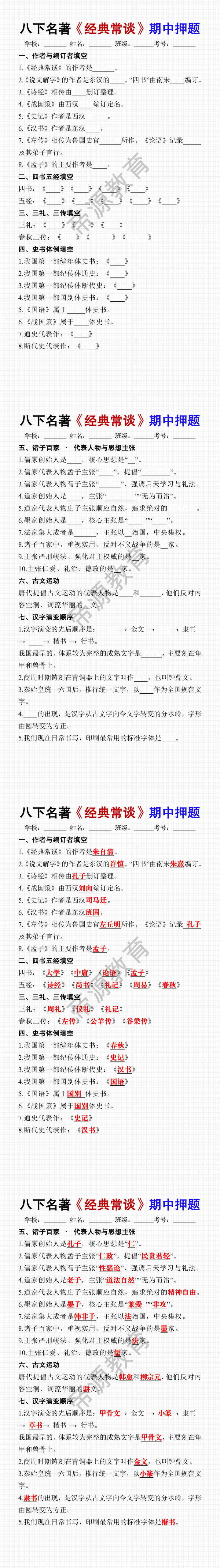 八年级下册语文必读名著《经典常谈》期中押题 八年级下册语文必读名著《经典常谈》期中押题