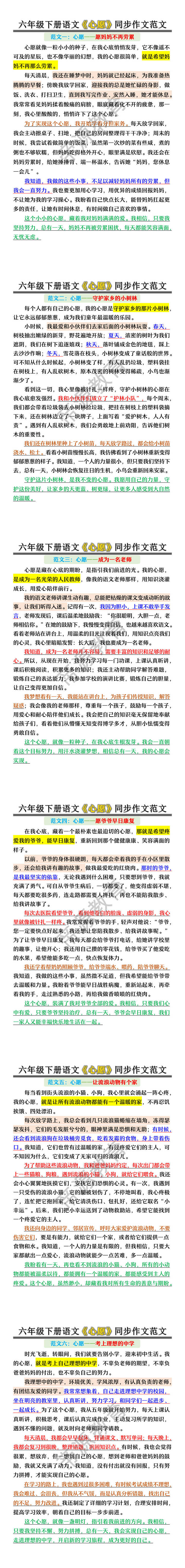 六年级下册语文《心愿》同步作文范文