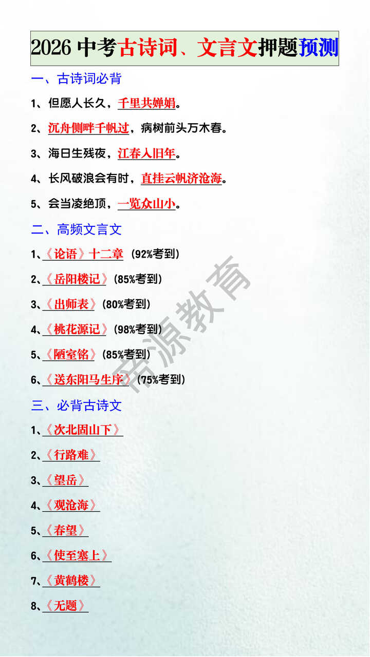 2026中考古诗词、文言文押题预测