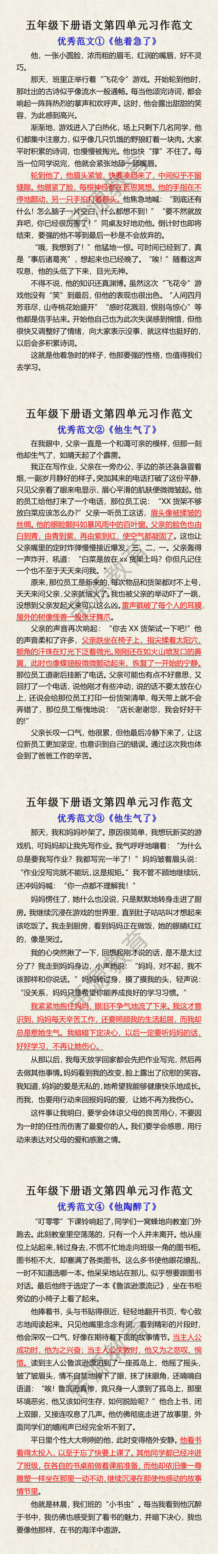 五年级下册语文第四单元习作范