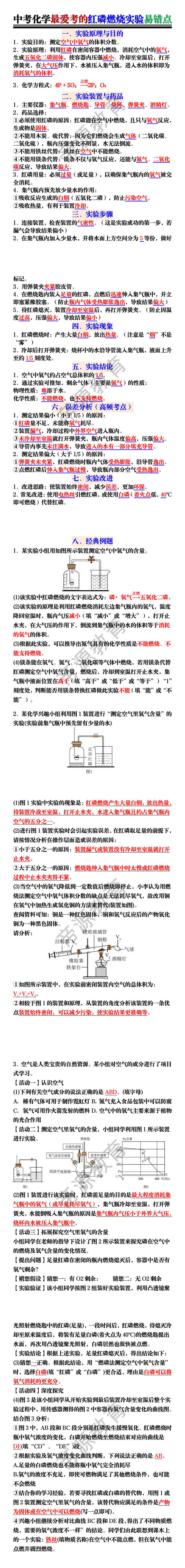 中考化学最爱考的红磷燃烧实验易错点