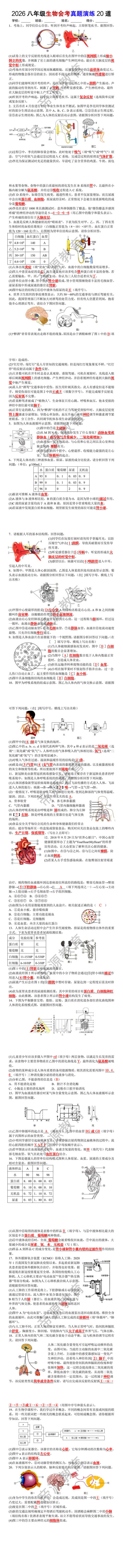 2026八年级生物会考真题演练20道