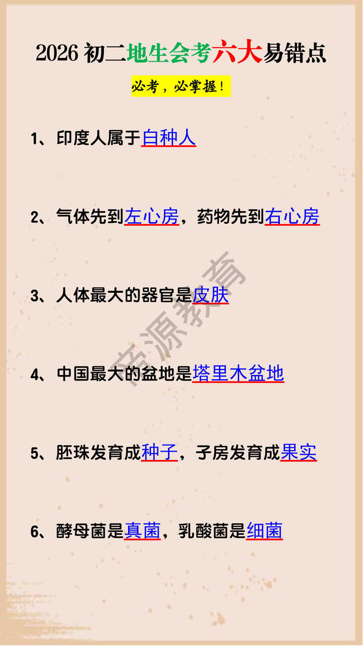 2026初二地生会考六大易错点