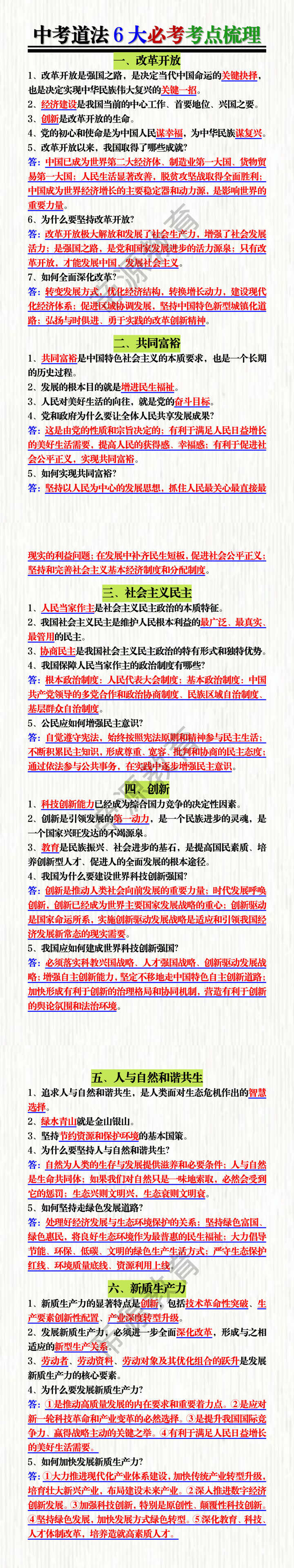 中考道法6大必考考点梳理