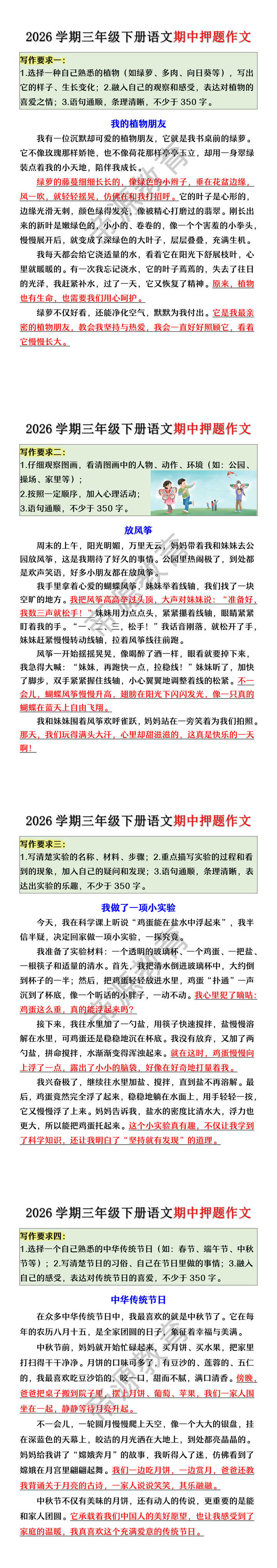 2026学期三年级下册语文期中押题作文