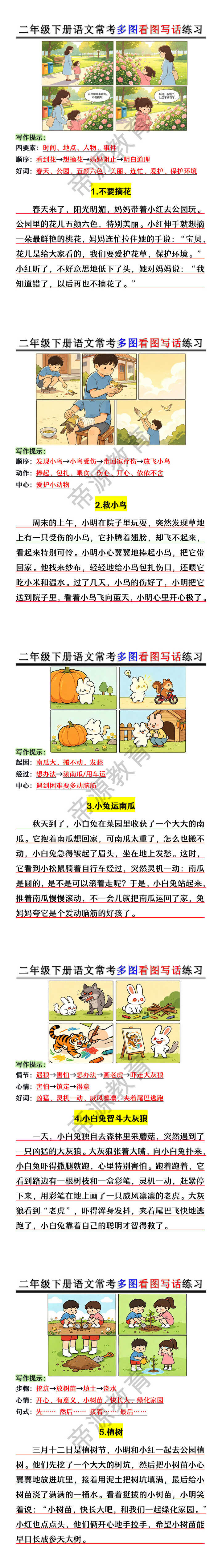 二年级下册语文常考多图看图写话练习