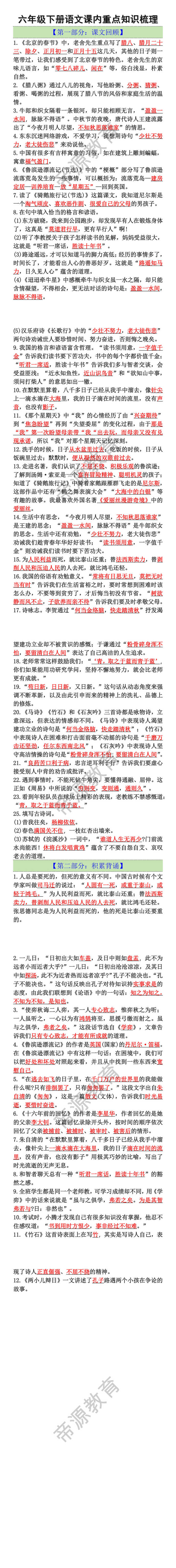 六年级下册语文课内重点知识梳理