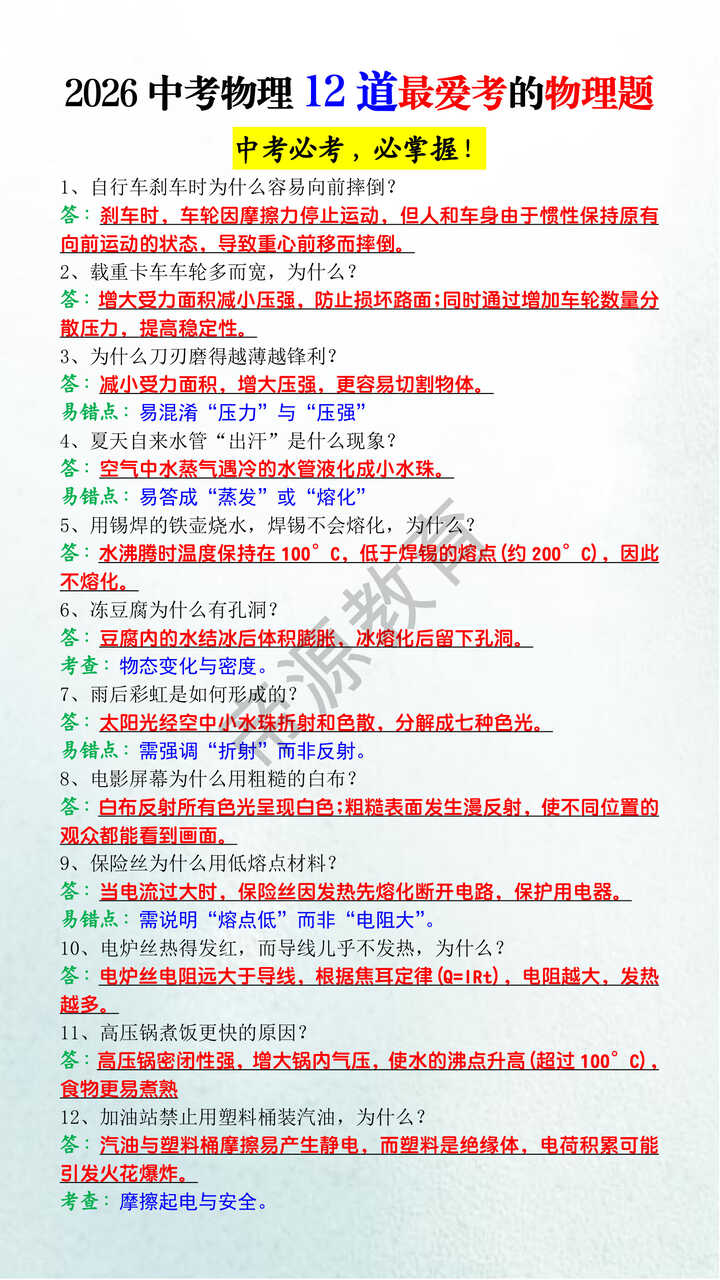 2026中考物理12道最爱考的物理题