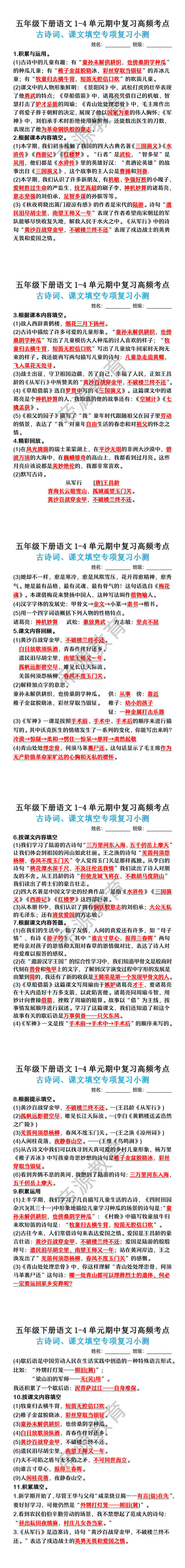 五年级下册语文1-4单元期中复习高频考点古诗词、课文填空专项复习小测 五年级下册语文1-4单元期中复习高频考点古诗词、课文填空专项复习小测