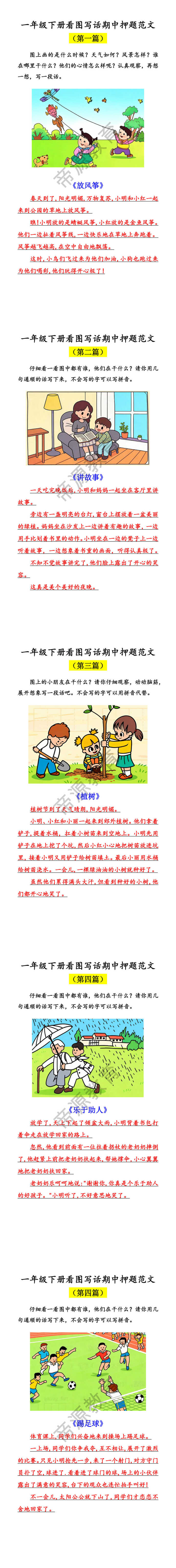 一年级下册看图写话期中押题范文