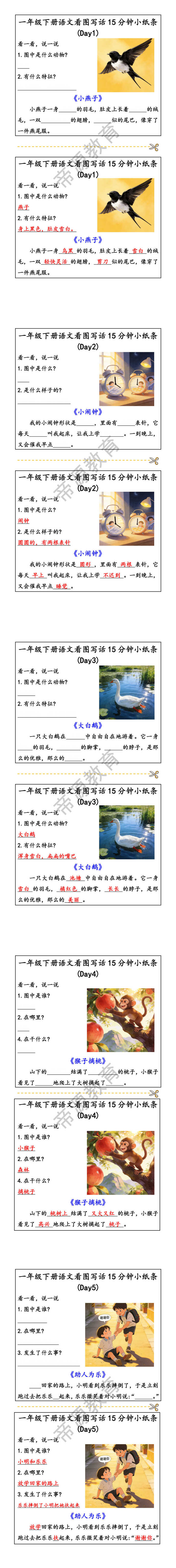 一年级下册语文看图写话15分钟小纸条