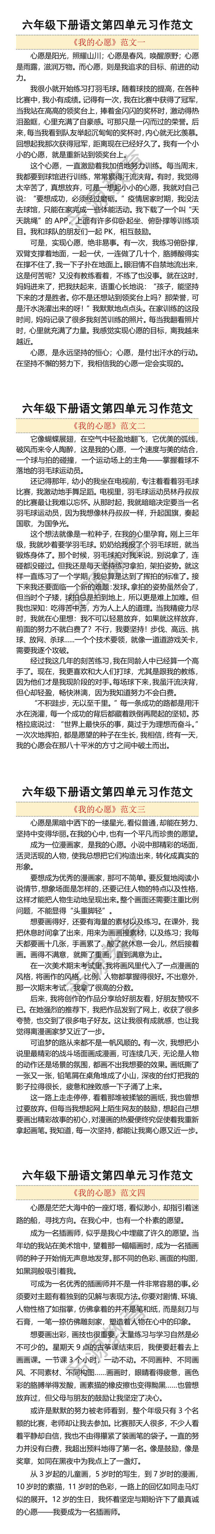 六年级下册语文第四单元习作范文