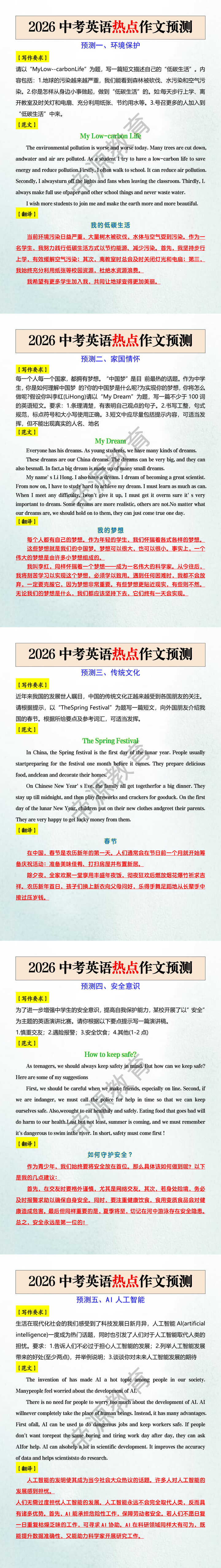 2026中考英语热点作文预测