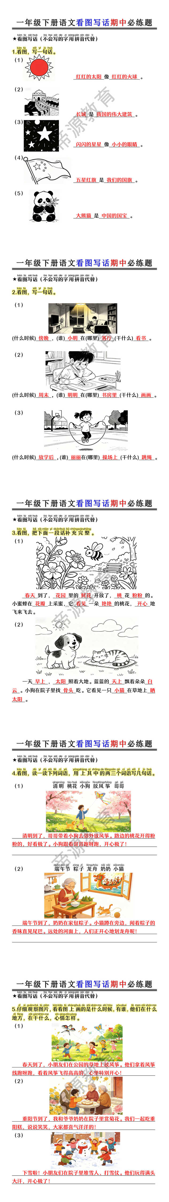 一年级下册语文看图写话期中必练题