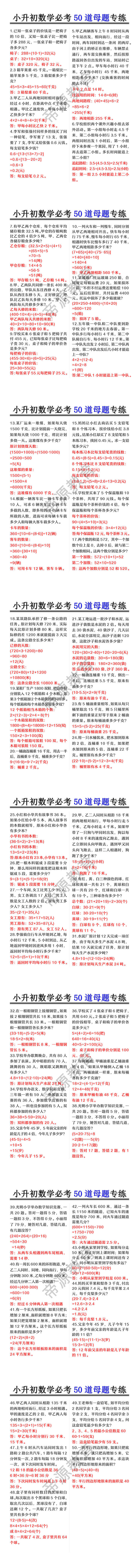 小升初数学必考50道母题专练