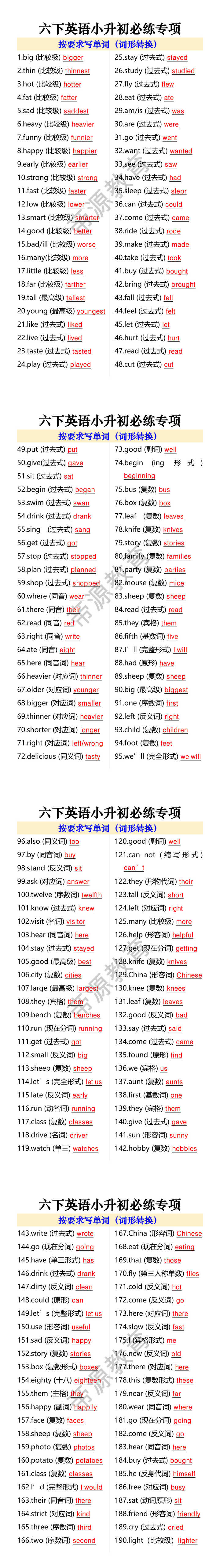 六下英语小升初必练专项 按要求写单词（词形转换）