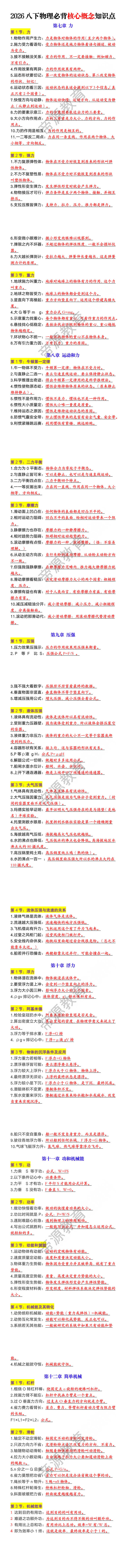 2026八下物理全册必背核心概念知识点