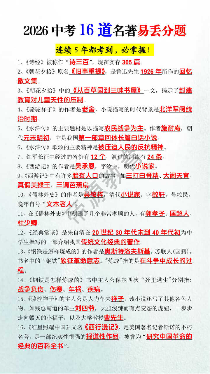2026中考16道名著易丢分题
