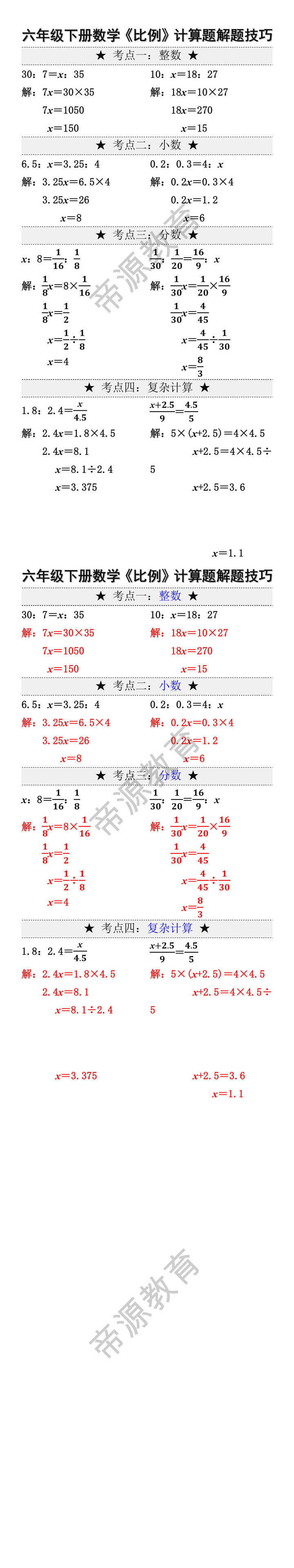 六年级下册数学比例易错题解题技巧 六年级下册数学比例易错题解题技巧