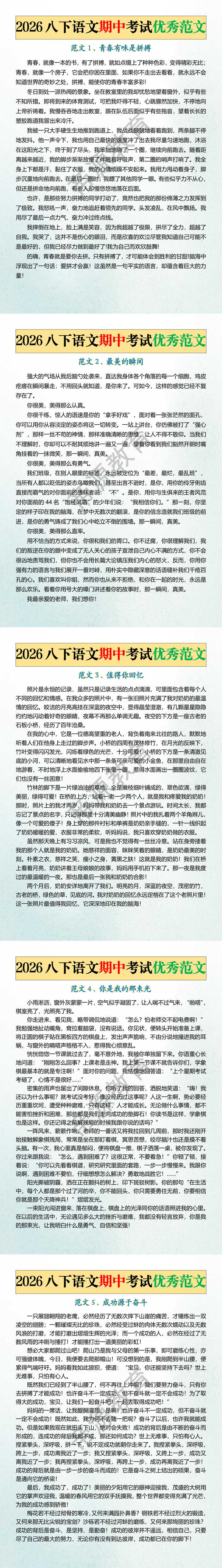 2026八下语文期中考试优秀范文