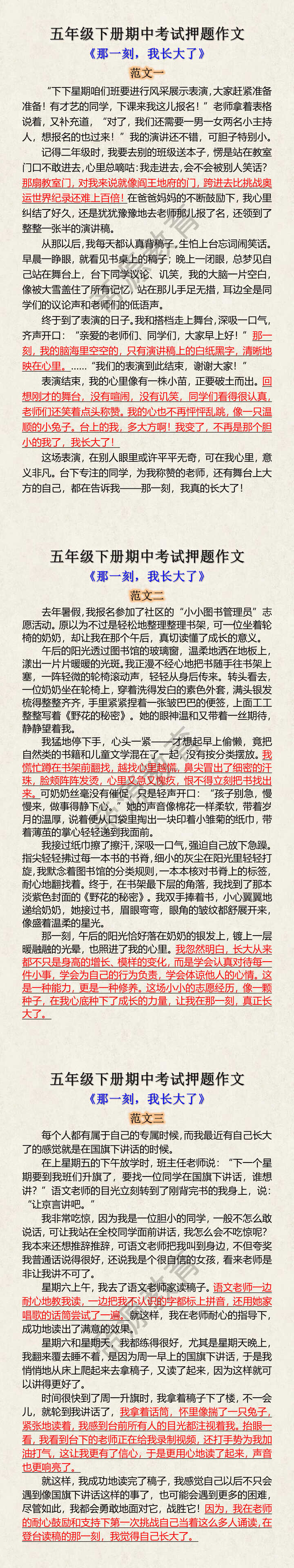 五年级下册期中考试押题作文 五年级下册期中考试押题作文