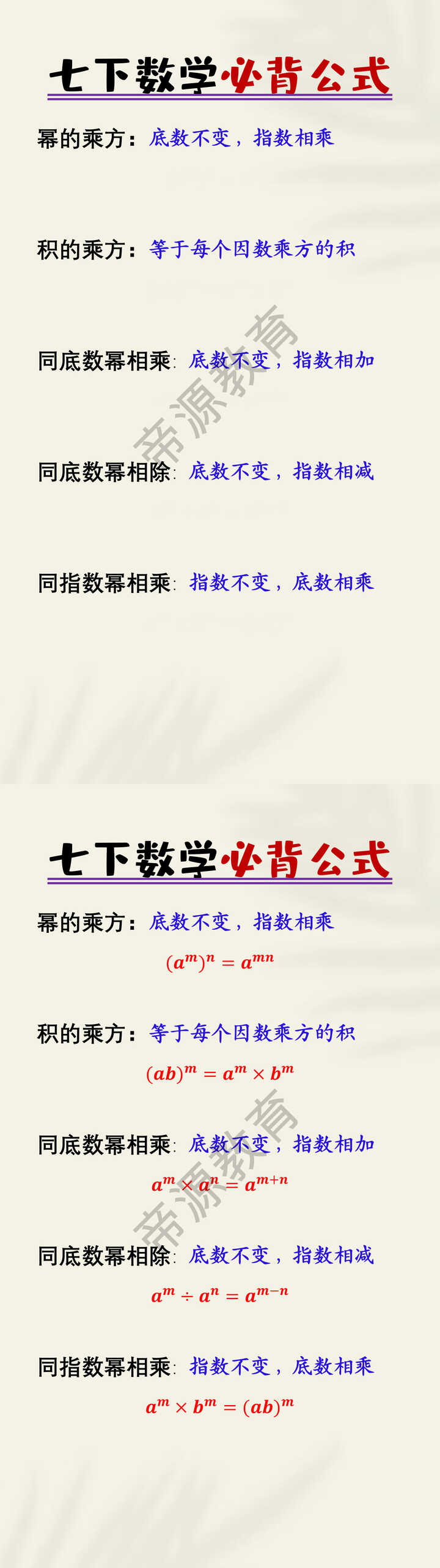 七年级下册数学必背公式