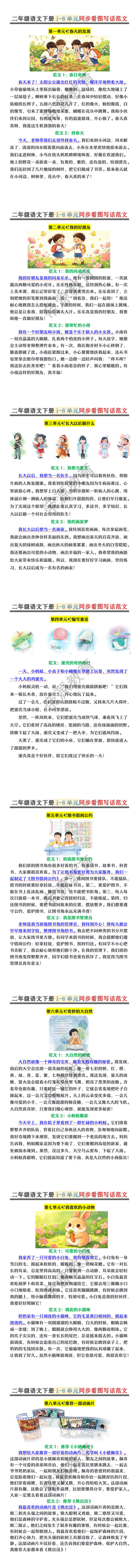 二年级语文下册1-8单元同步看图写话范文 二年级语文下册1-8单元同步看图写话范文