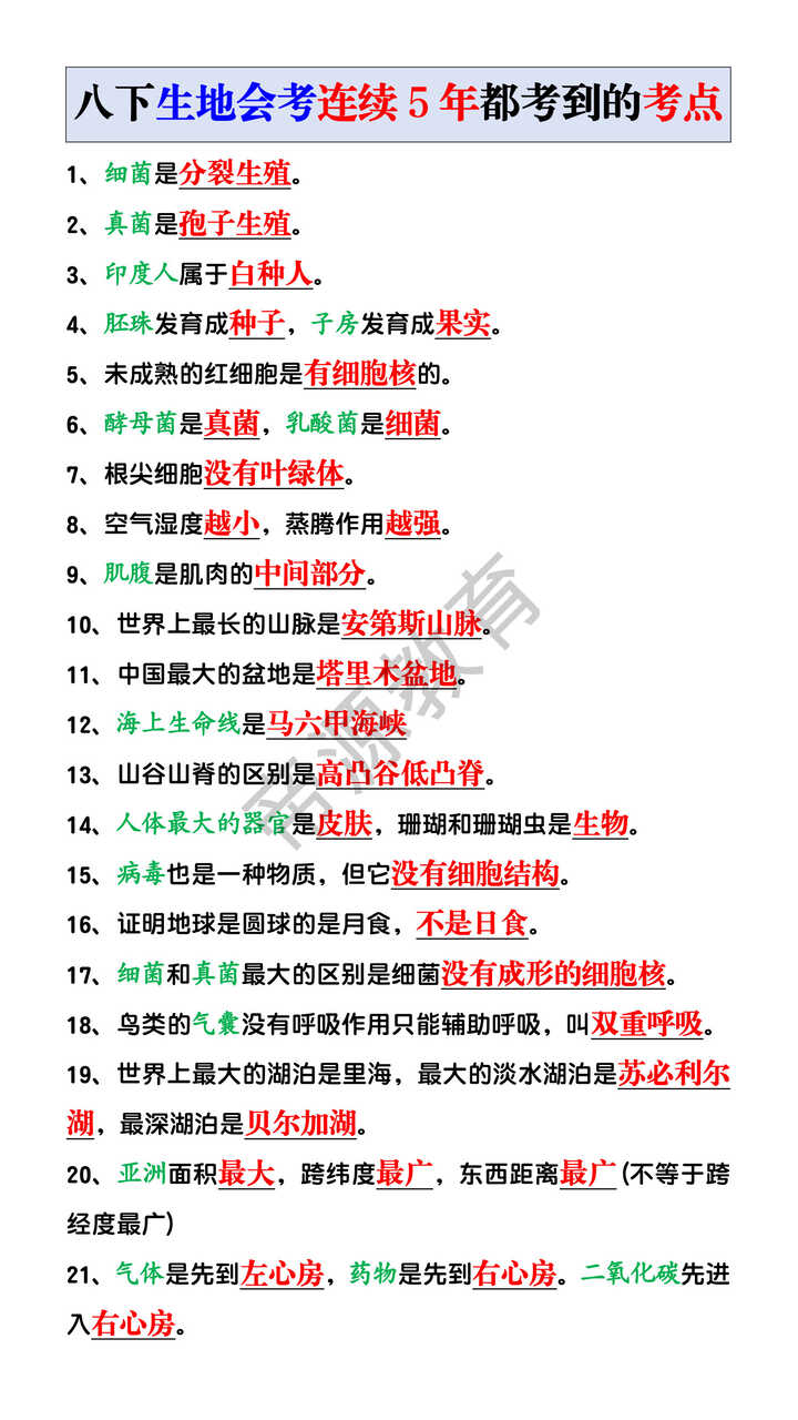 八下生地会考21个最易丢分的考点