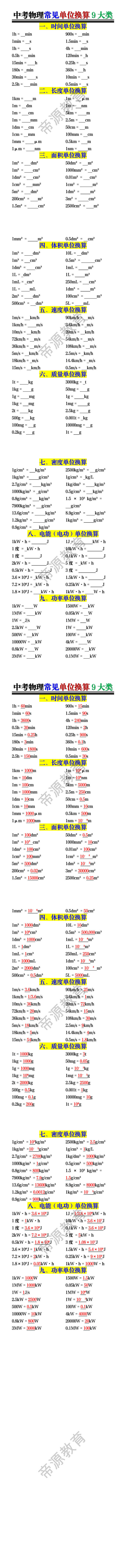 中考物理常见单位换算9大类 中考物理常见单位换算9大类