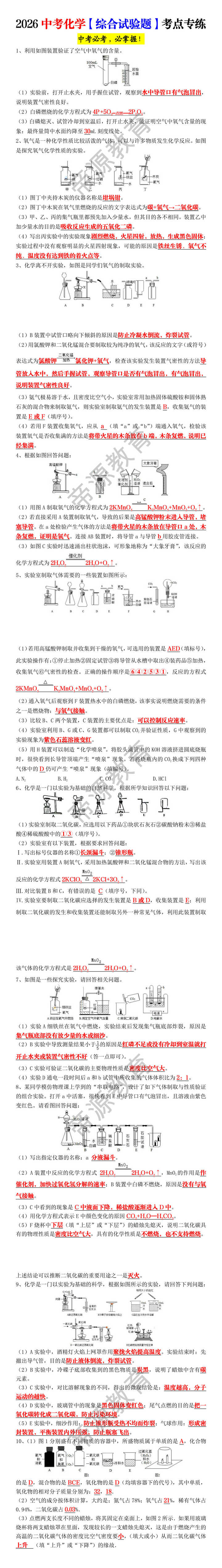 2026中考化学【综合试验题】考点专练
