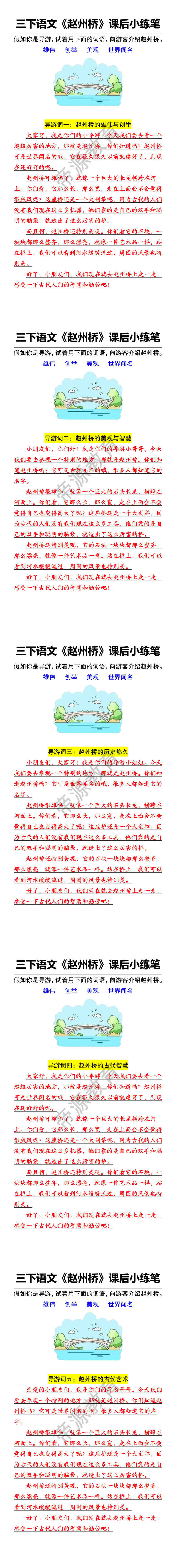 三下语文《赵州桥》课后小练笔