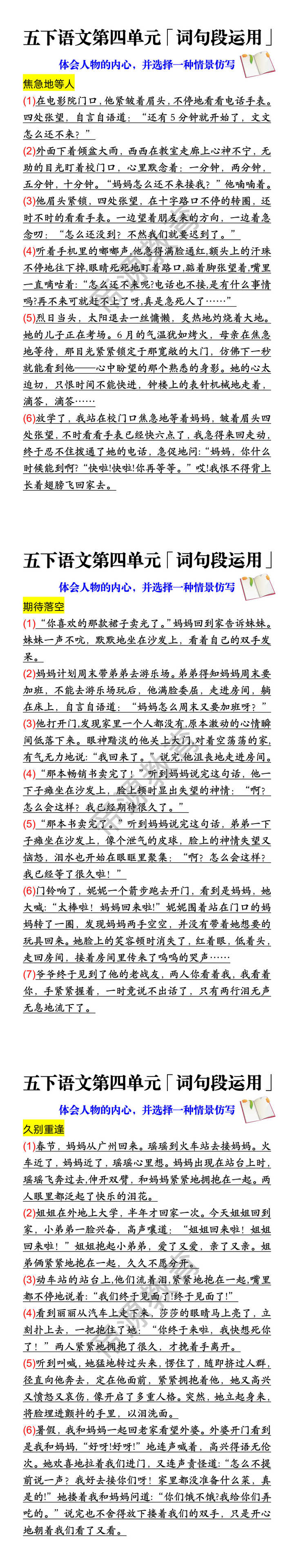 五下语文第四单元「词句段运用」
