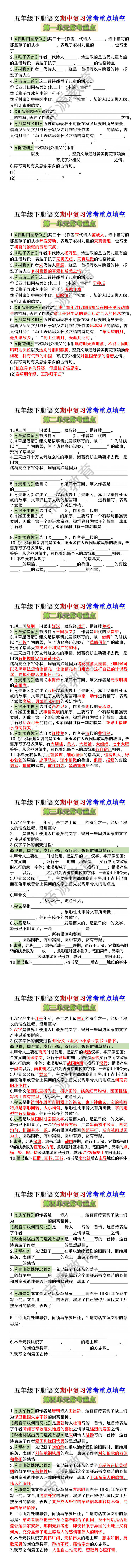 五年级下册语文期中复习常考重点填空 五年级下册语文期中复习常考重点填空
