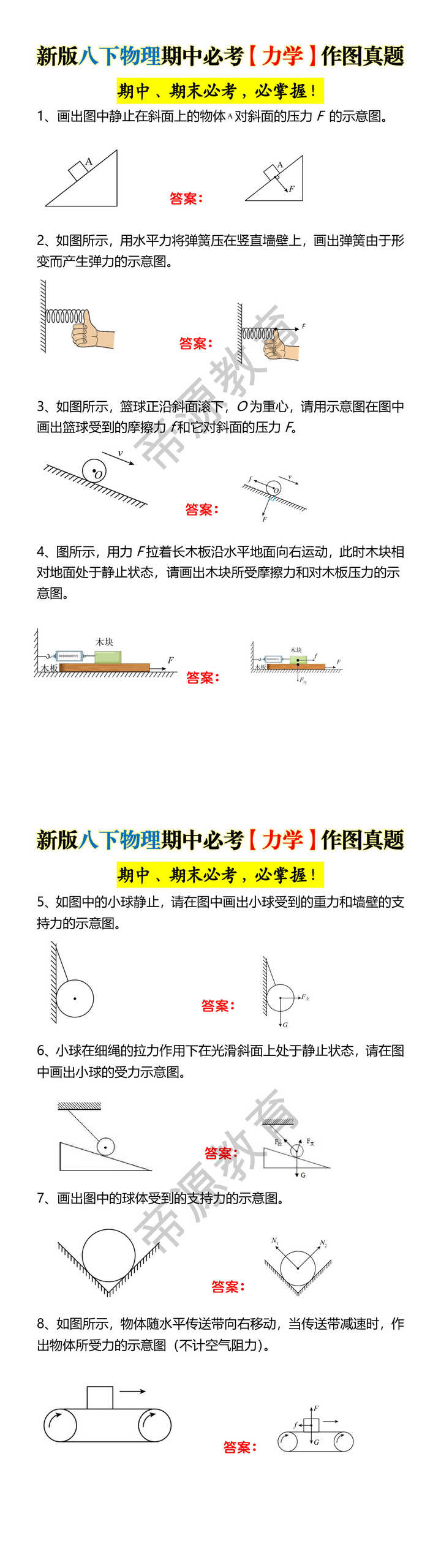 新版八下物理期中必考【力学】作图真题