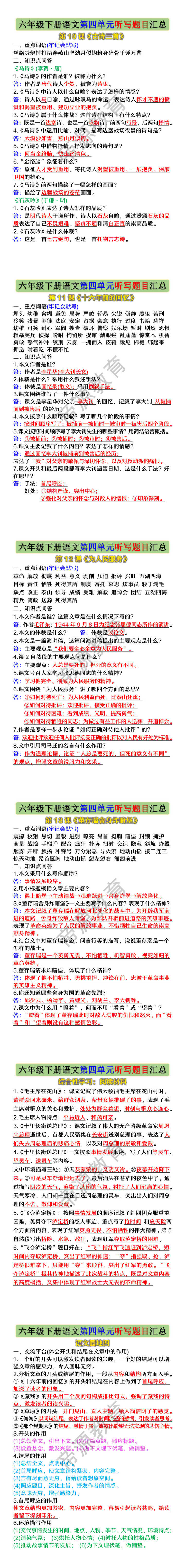 六年级下册语文第四单元听写题目汇总 六年级下册语文第四单元听写题目汇总