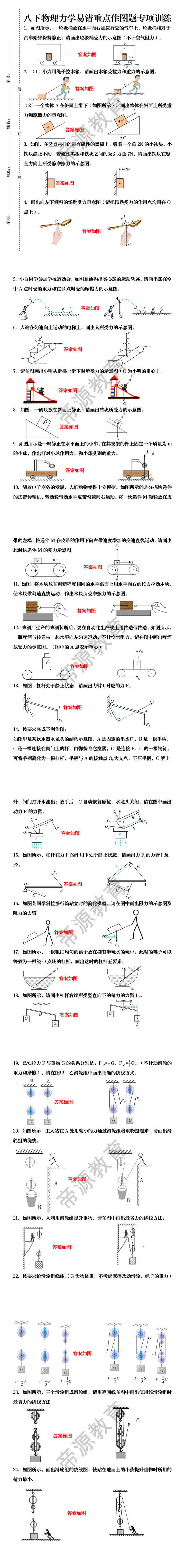 八下物理力学易错重点作图题专项训练