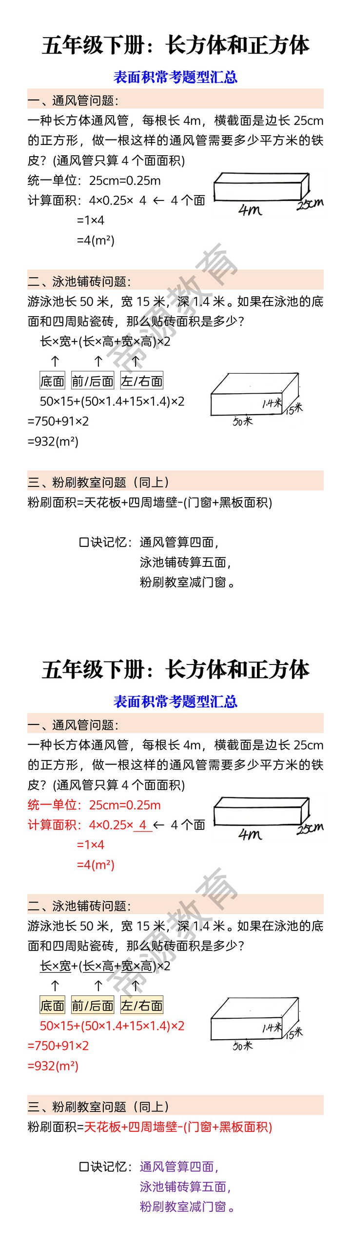 五年级下册：长方体和正方体